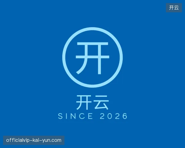 初识开云官方网站
